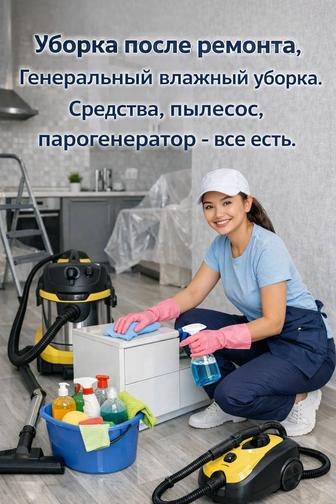 Уборка Актау