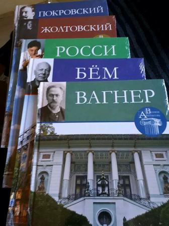 Великие архитекторы:Покровский-1, Жолтовский-2, Росси-1, Бём-2, Вагнер-1,