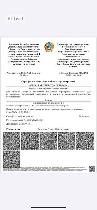 Врач терапевт