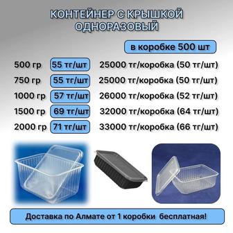 Контейнер одноразовый