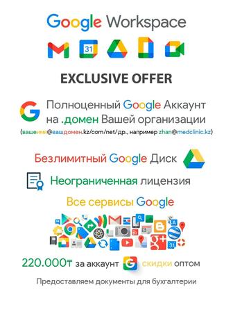 Уникальное предложение Google Workspace с безлимитным диском