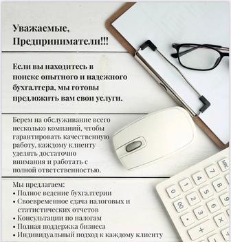 Бухгалтерские услуги
