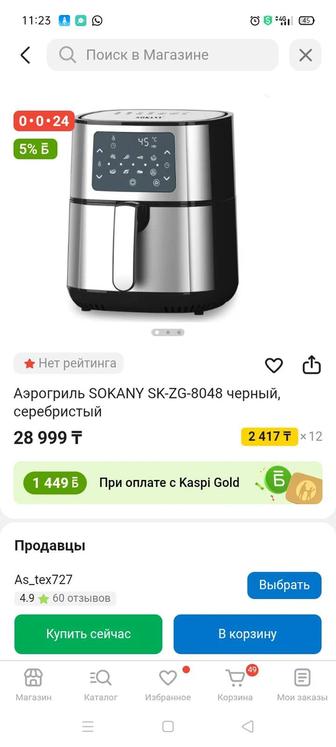 Аэрогриль