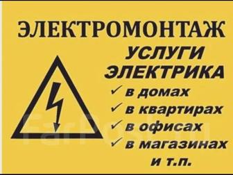 Услуги электрика