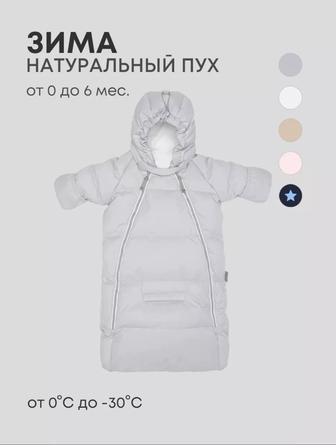 Продается конверт-комбинезон для новорожденных
