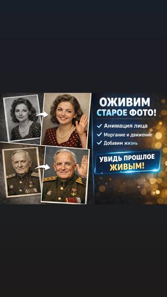 Оживление фотографий