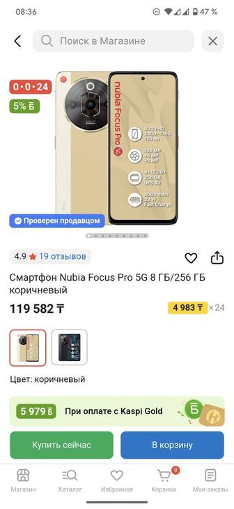 Продам Nubia Focus Pro 5G