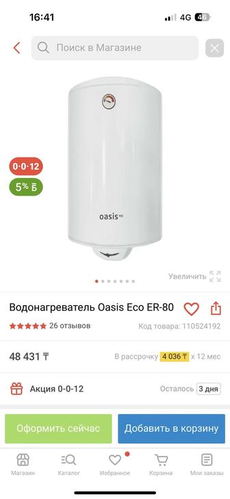 Продам водонагреватель