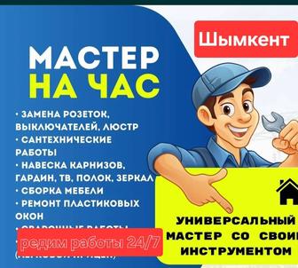 Услуги Плотника Мастер на час