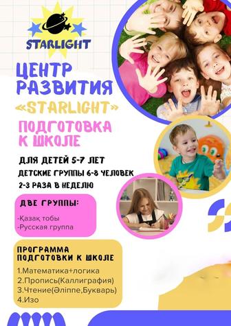 Подготовка к школе