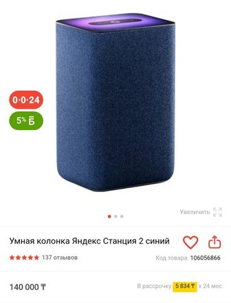 Продам Яндекс станцию 2 поколения