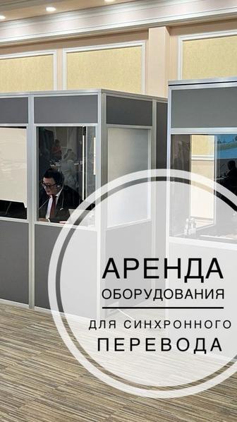 Оборудование для синхронного перевода и онлайн трансляций, для конференций