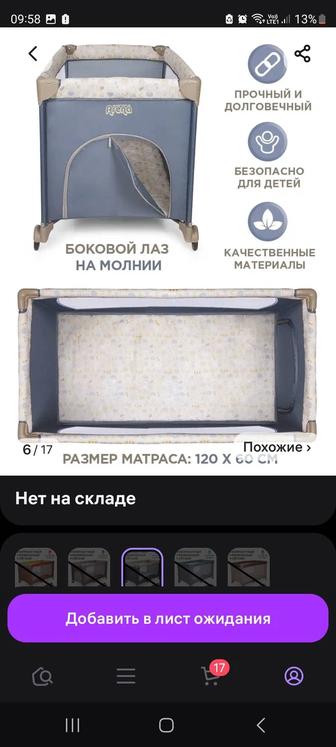 Продам детский манеж