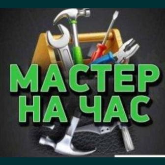 Мастер на час все сложности