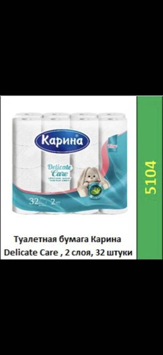 Туалетная бумага Карина 32 рулона
