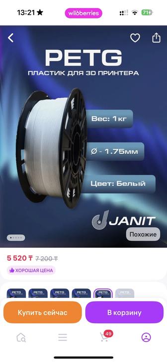 Продам пластик для 3D принтера