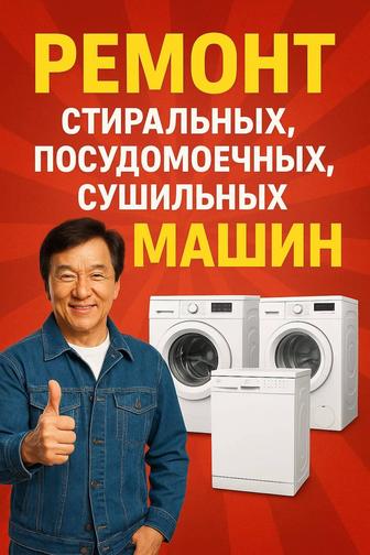 Ремонт установка стиральных посудомоечных сушильных машин