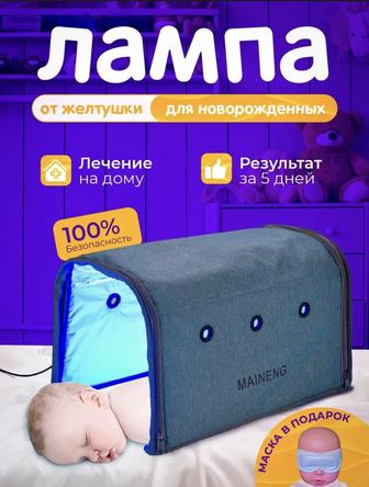 Прокат фотолампы для новорожденных (желтушка)