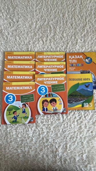 Книги за 3 класс