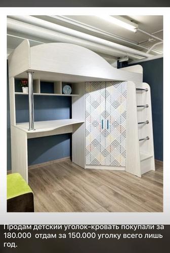 Продам детский спальный уголок