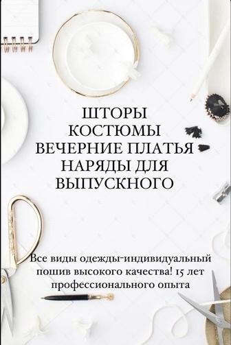 Швея, шьем любую одежду высокое качество