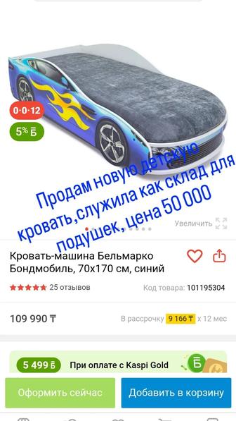 Продам детскую кровать-машинку,простояла как шкаф,ребенок не спал
