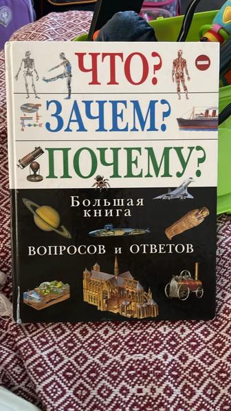Большая книга энциклопедия для школьников