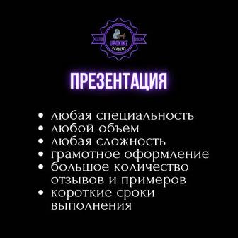 Презентация на заказ