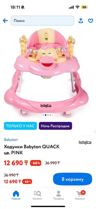 Ходунок Новый