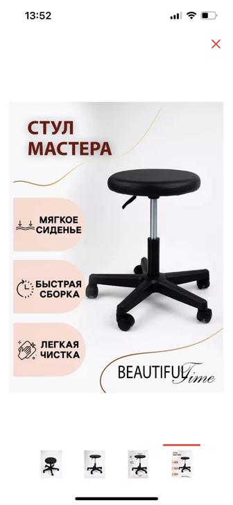 Продам стул для мастера