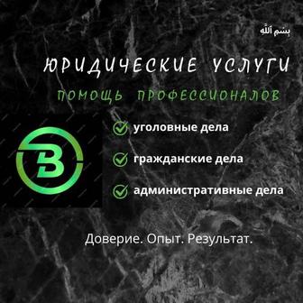 Адвокат юрист консультация