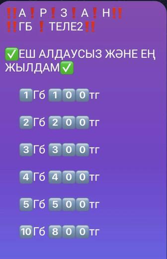 Арзан Гб Теле2