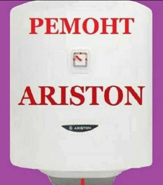 Ремонт водонагревателей Аристон