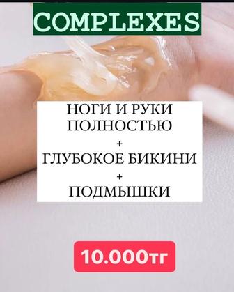 ШУГАРИНГ АСТАНА
