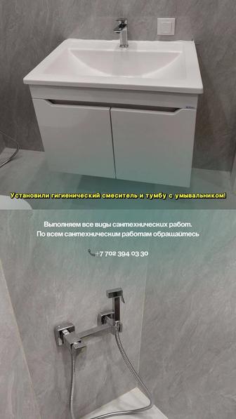 Сантехнические услуги