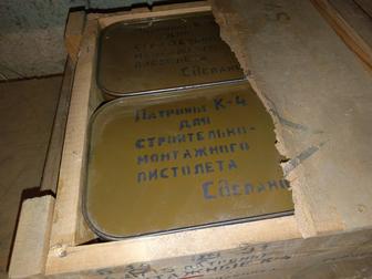 Продам монтажные потроны K-4