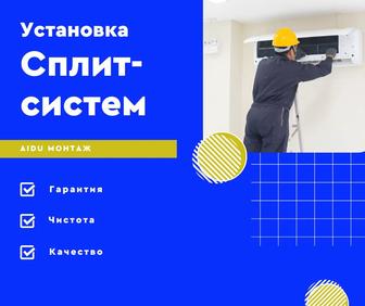 Установка кондиционера