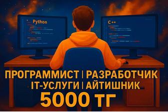 Программист \ 1С \ IT-услуги \ Айтишник \ Python \ Windows