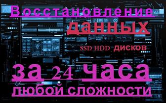 Восстановление данных