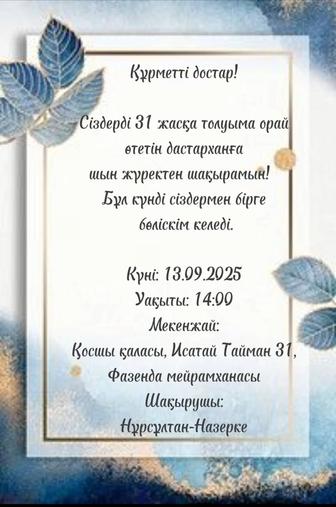 Электронное пригласительное