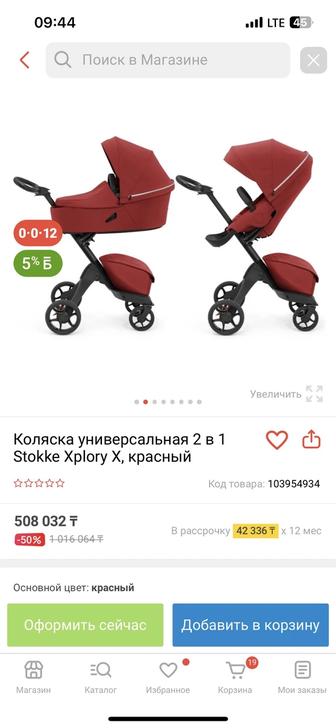 Детская коляска stokke