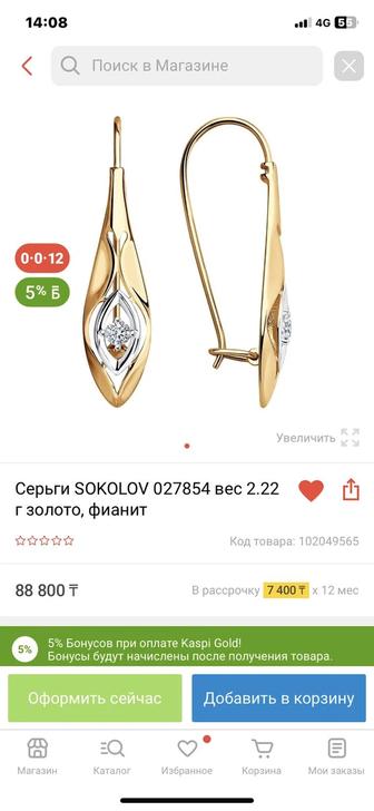 Продам золотые серьги