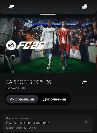 FC 26 для Ps4/Ps5