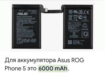 Asus rog 5 батарея