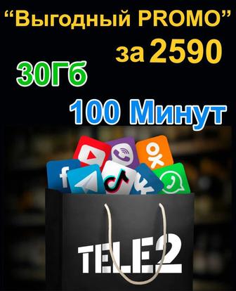 Тариф без лимит теле2