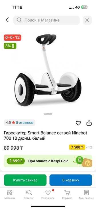 Гироскутер. сигвей Smart balance Ninebot 700 10 дюймов