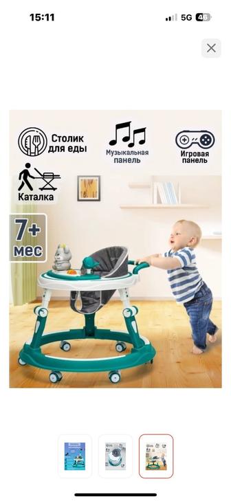 Ходунок от 7 месяцев