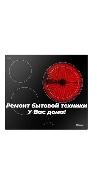 Ремонт электроплиты