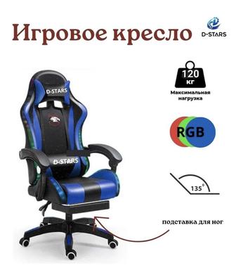 Компьютерное кресло