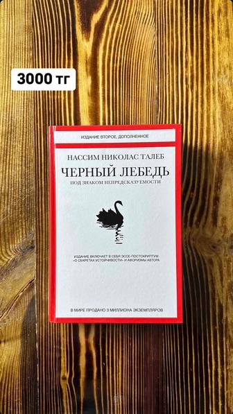 Книга Черный лебедь